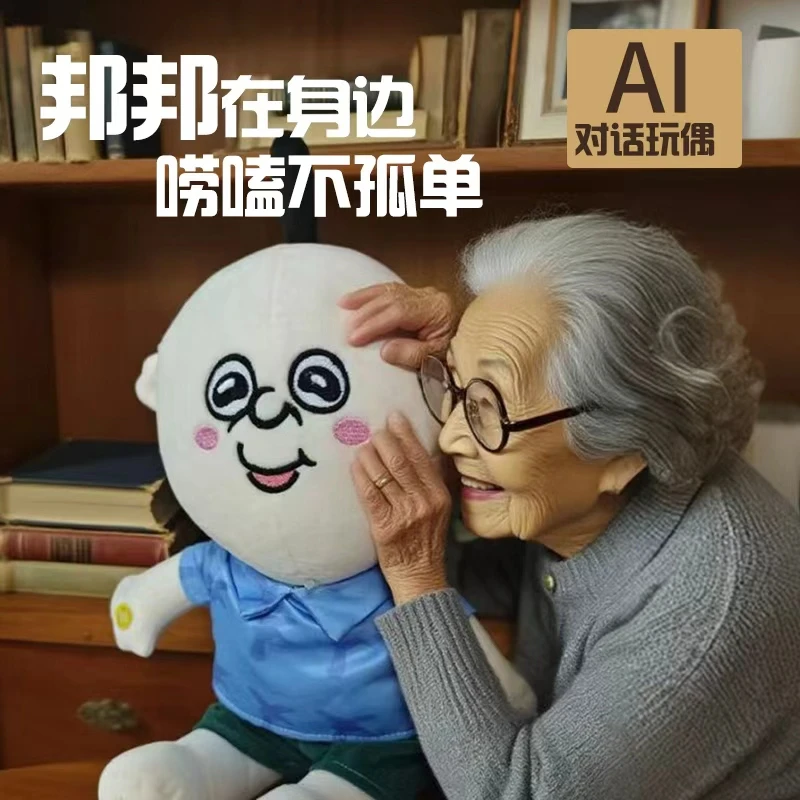 【AI情感陪伴】搞怪邦邦玉智AI智能陪伴亲人毛绒公仔创意礼物