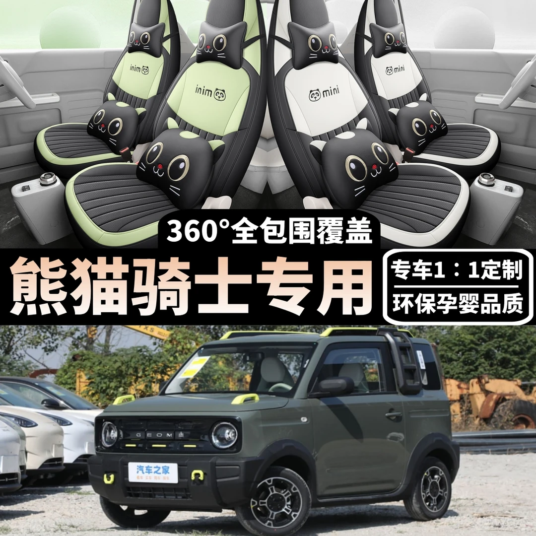2025款熊猫骑士专用汽车座套四季通用全包围坐垫打孔皮座套