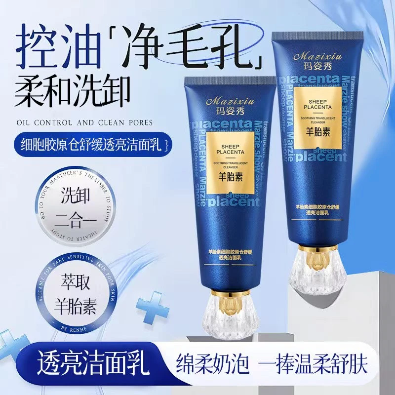 【洗面奶】【洗脸+卸妆】玛姿秀细胞胶原舒缓透亮洁面乳
