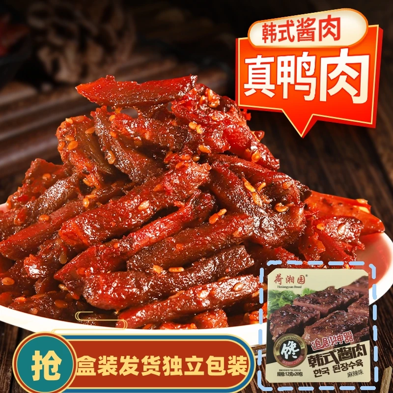 【盒装】荷湘园追剧小零食韩式酱肉R