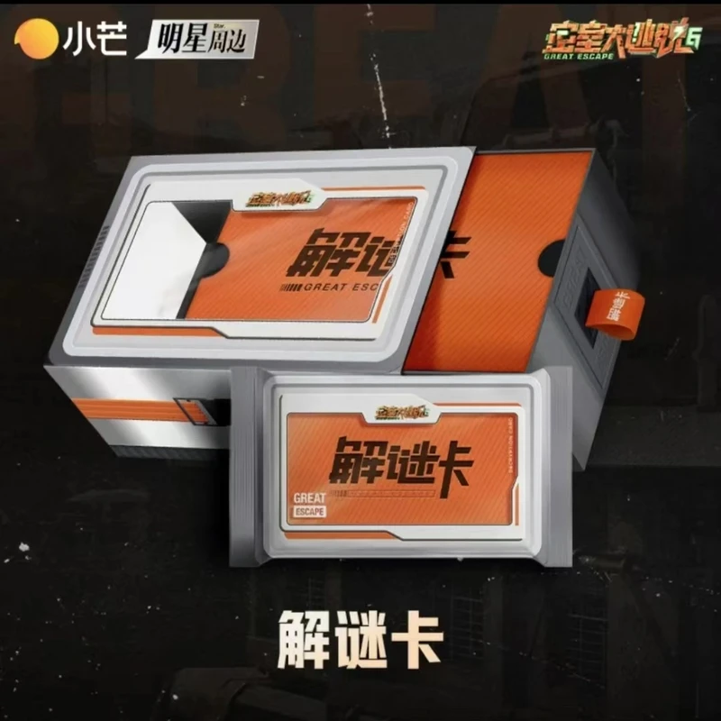 【平拆】小芒密室大逃脱第六季解谜收藏卡牌盲盒（代拆）
