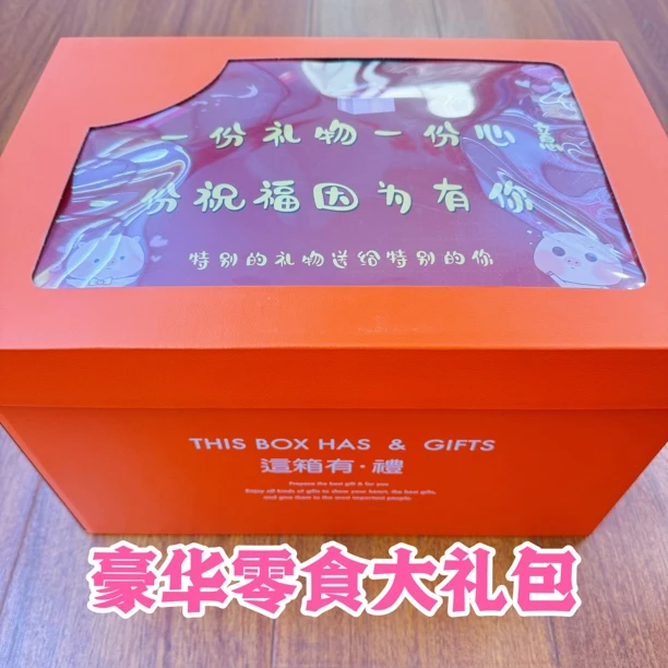 儿童生日礼物伴手礼零食大礼包豪华礼品适合送男友女友小朋友生日