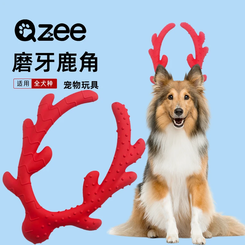 Qzee狗狗玩具天然橡胶磨牙鹿角耐咬耐磨洁齿解闷趣味宠物用品