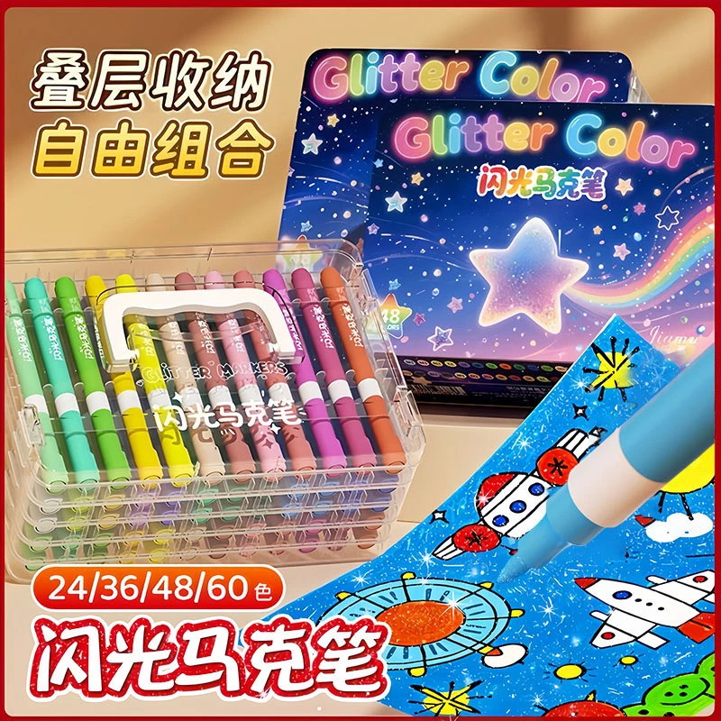 闪光马克笔软头珠光记号笔儿童学生彩绘手账彩色啫喱闪光水彩笔