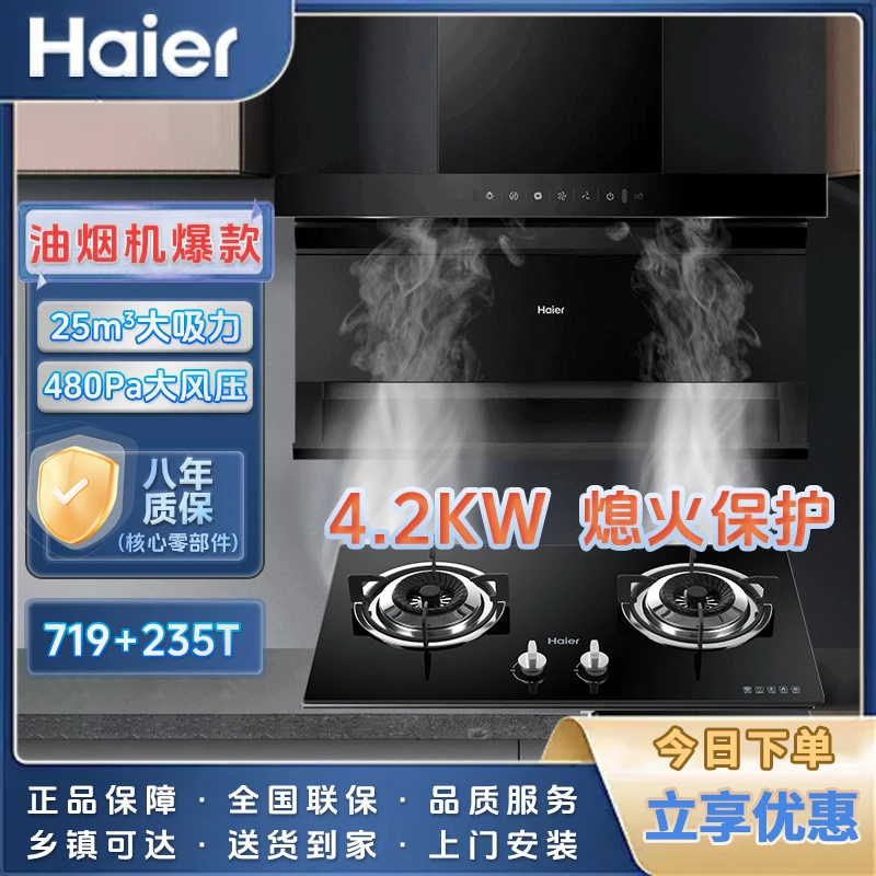 Haier/海尔EC719顶侧底大吸力25m³挥手智控油烟机加Q235燃气灶