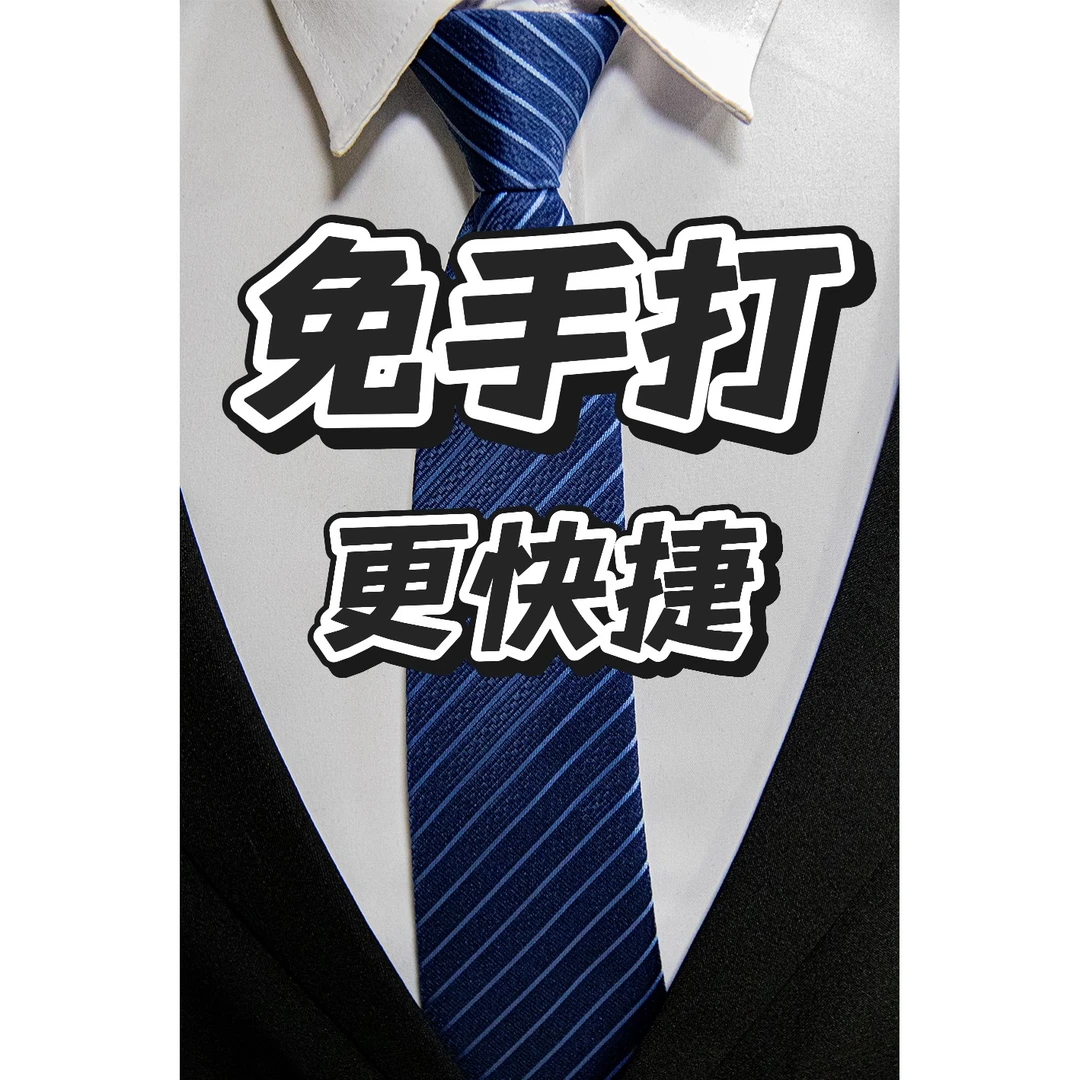 免手打花纹轻质风成人韩式学生成人领带休闲色织印花男条纹领带