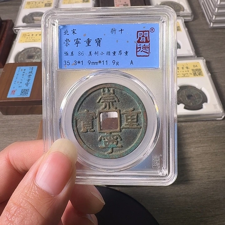 铜A闻博文化崇宁重宝