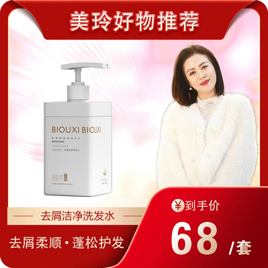 【温美玲专属】碧欧希去屑洁净洗发水套装