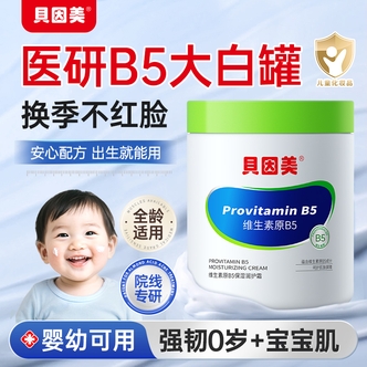 贝因美维生素B5儿童面霜婴儿秋冬滋润保湿护肤大白罐润护霜