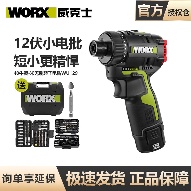 威克士WU129锂电无刷起子机电钻充电手钻电动螺丝刀家用工具