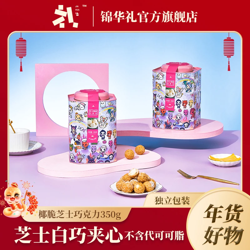 锦华礼椰脆芝士白巧克力不含代可可脂送女友过年送礼