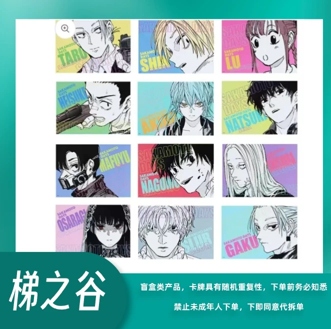【滑梯】JS限定坂本日常原画艺术卡 盲盒（默认代拆）