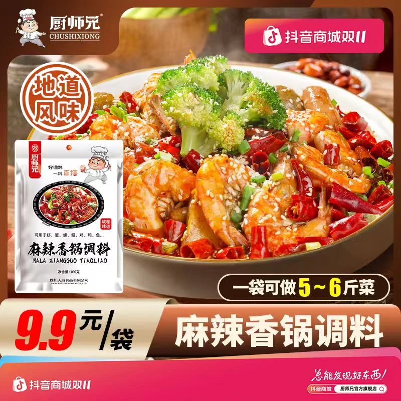 【一料成菜】麻辣香锅调料包川味干锅酱厨师兄家用调味品火锅料干锅