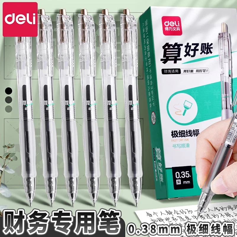 得力中性笔极细0.35mm算好账财会会计专用笔财务笔细尖笔笔芯按动