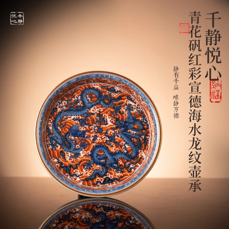 千静悦心 青花矾红彩宣德海水龙纹壶承