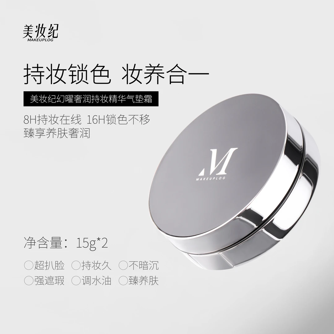 美妆纪美妆纪幻曜奢润持妆精华气垫霜