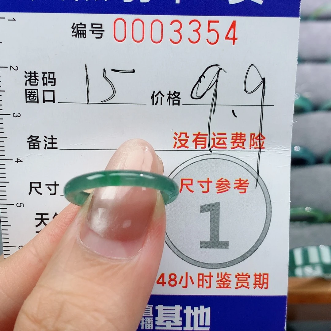 翡翠戒指未镶嵌天然
