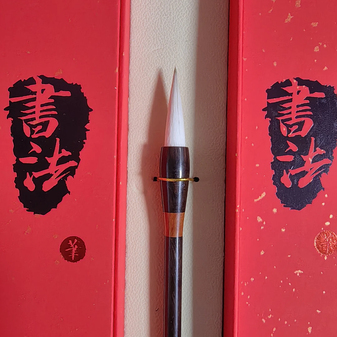 《墨染》《玄鸟》 老细光峰羊毫+黄狐毫 +科檀木笔杆