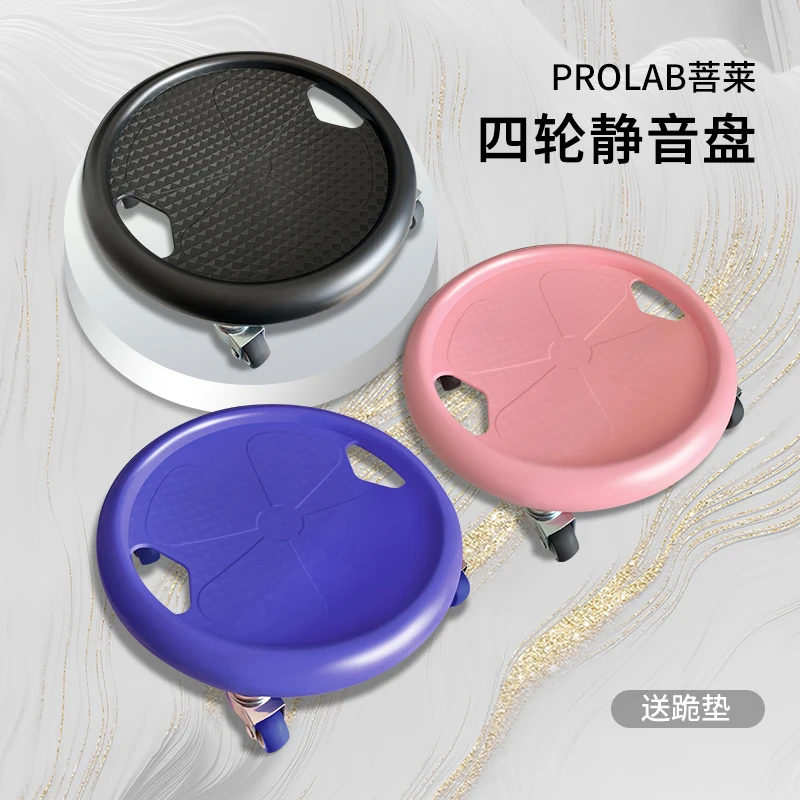 PROLAB/菩莱静音腹肌盘健腹盘家用四轮男女健腹轮居家滑盘运动