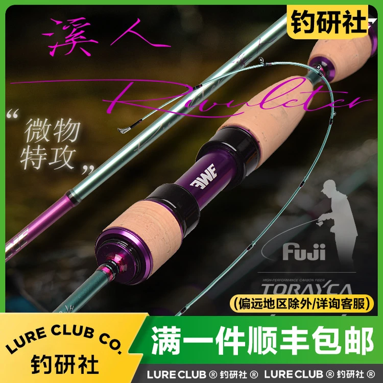EWE美夏溪人路亚竿超软UL调溪流微物竿鳟鱼马口尤莱特碳素钓鱼竿