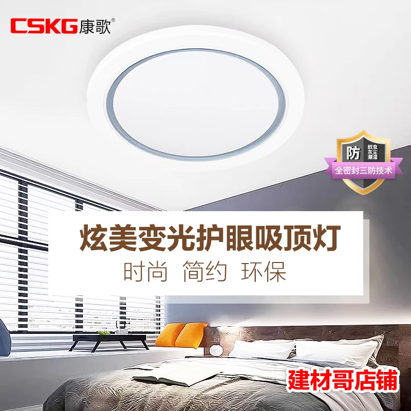 康歌炫美系列吸顶灯80W变光卧室灯阳台三防吸顶灯简约现代灯