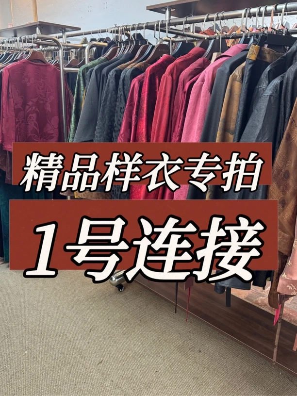 1号样衣美衣香云纱上衣（听主播报号，不要看图片）