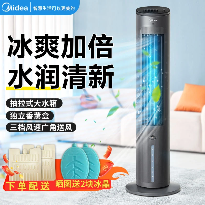 Midea/美的 冷风扇多档风位立式带加湿功能自带香薰盒AAF10MB单冷