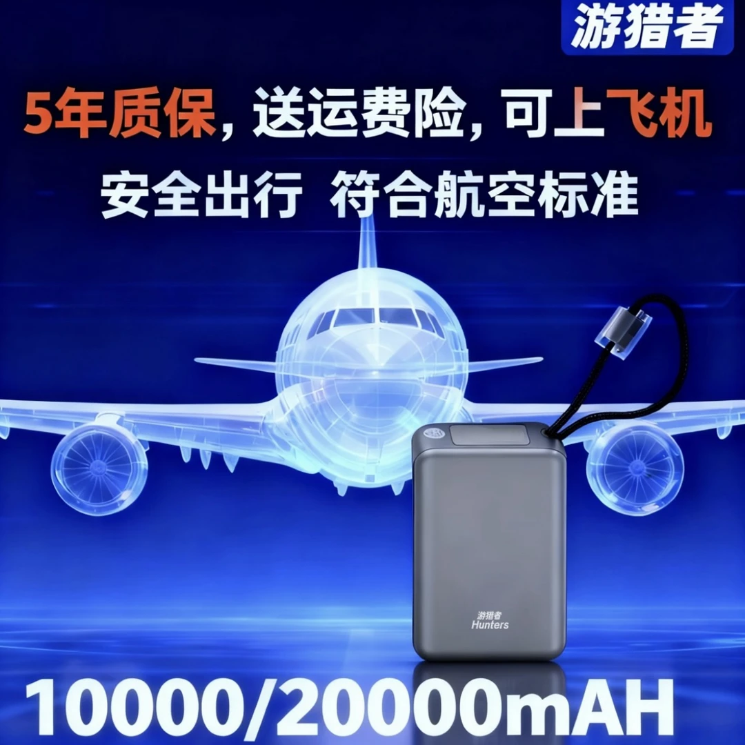 游猎者全协议快充10000/20000毫安小巧数显大容量自带双线充电宝
