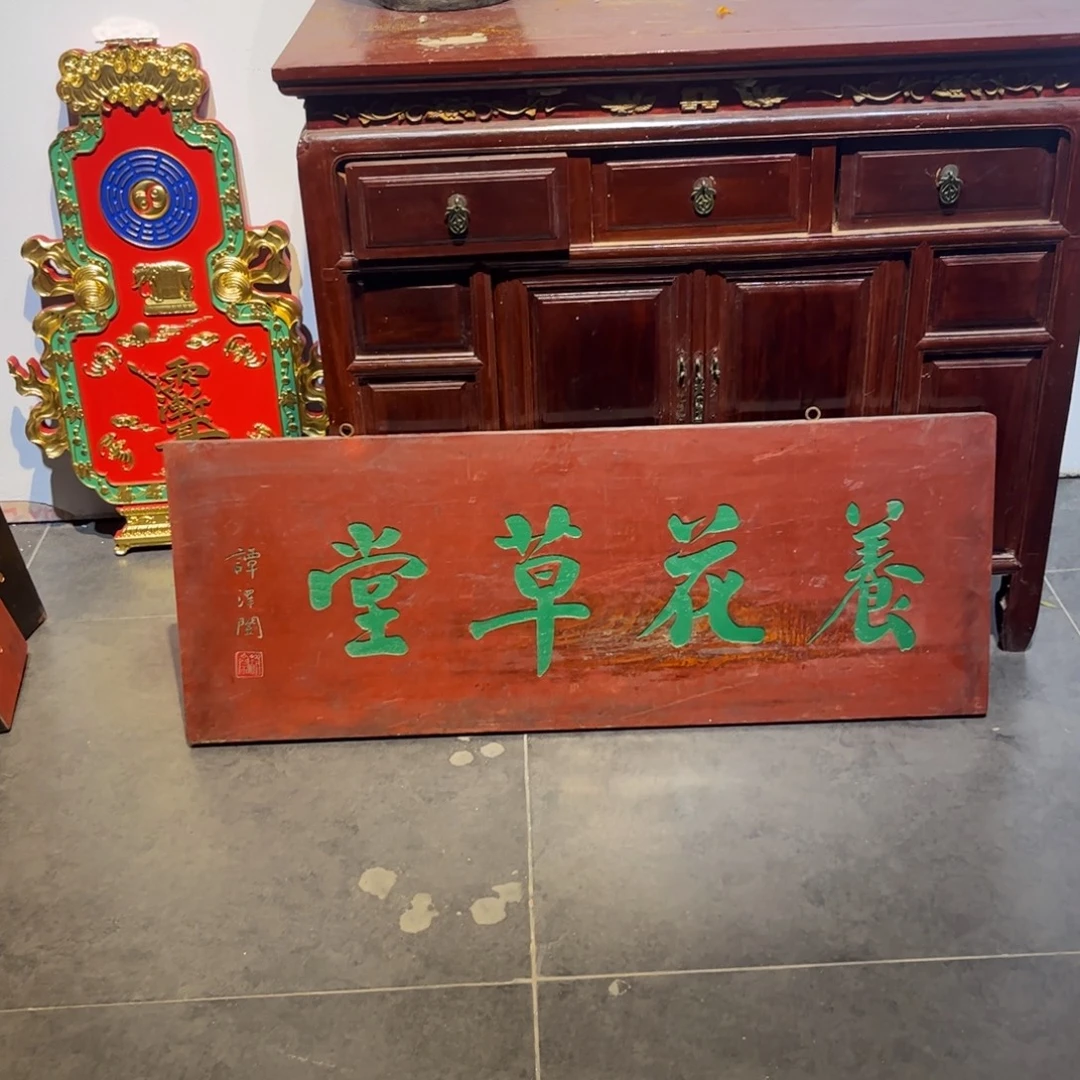 木牌匾养花9999999999