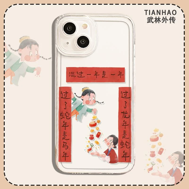 武林外传手机壳适用苹果16蛇年对联iPhone15趣味15Promax搞怪15新
