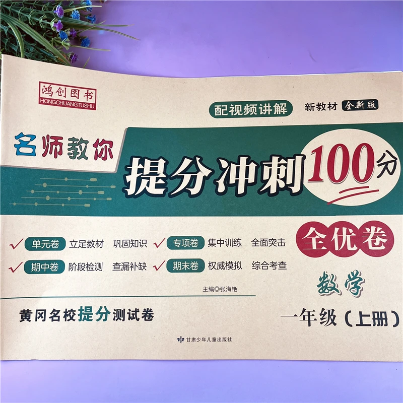 一年级上册数学全优卷人教版数学提分冲刺卷一年级期末综合测试卷