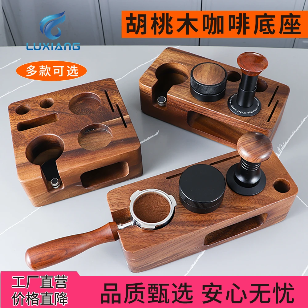 胡桃木实木咖啡压粉器底座意式咖啡器具收纳多功能家用底座置物