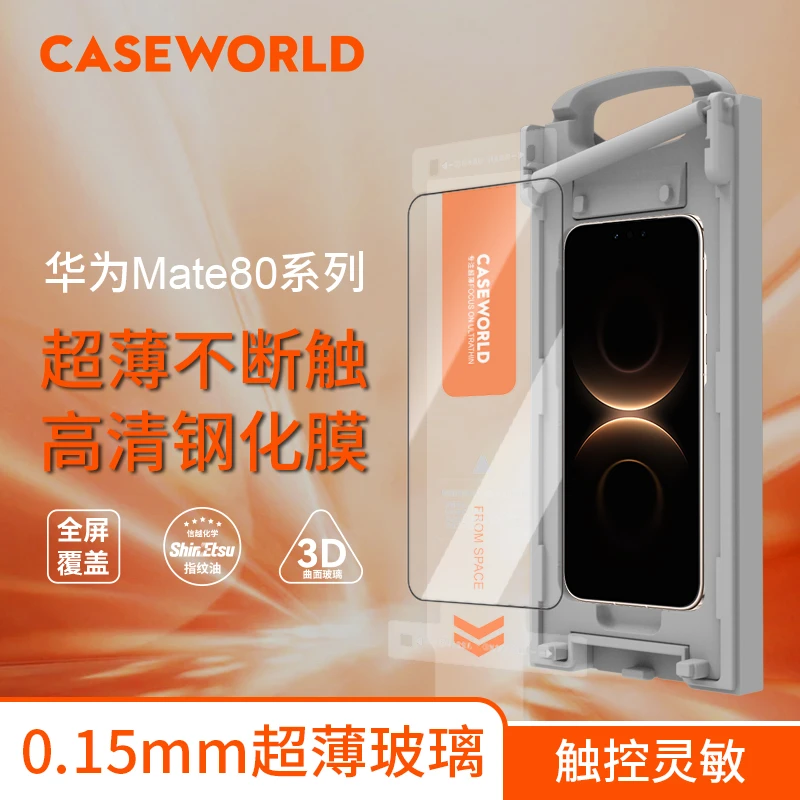 CASEWORLD适用华为Mate80/X7系列【0.15mm超薄】3d热弯全胶钢化膜