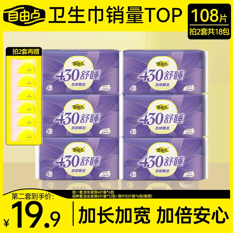 自由点420mm超长夜用卫生巾【含赠】棉柔透气防漏姨妈巾超值特惠sc