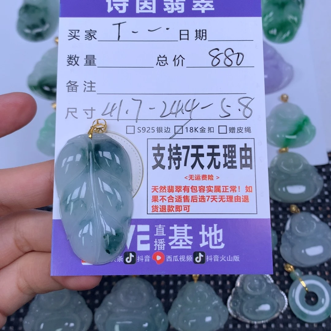 ****‍翡翠未镶嵌颈饰天然