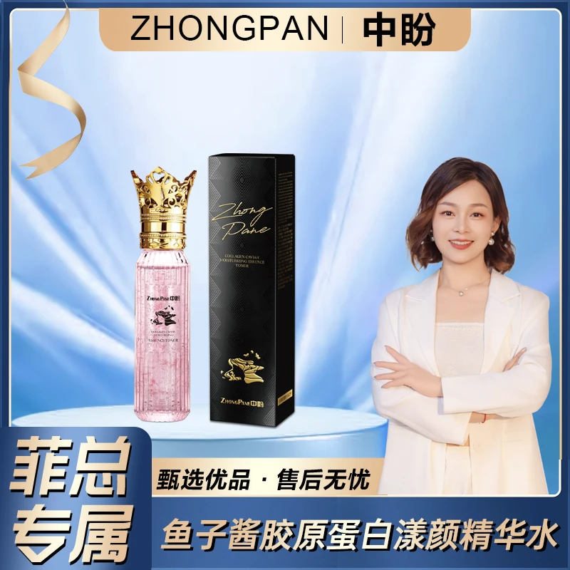 【菲总专属】胶原蛋白鱼子酱漾颜精华水