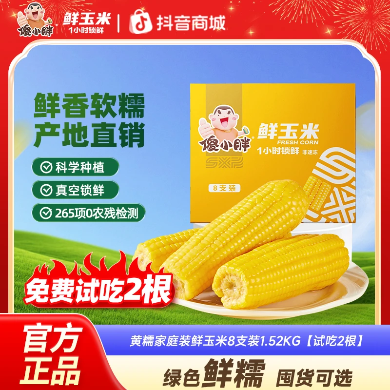 【黄糯玉米】 傻小胖香糯玉米棒香甜黄糯玉米真空装内蒙古粘苞米粗