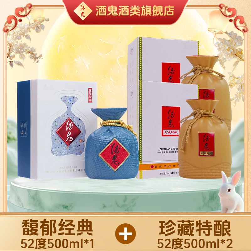 酒鬼酒【一“王”带两“二”】馥郁经典*1+珍藏特酿*2 52度500ml