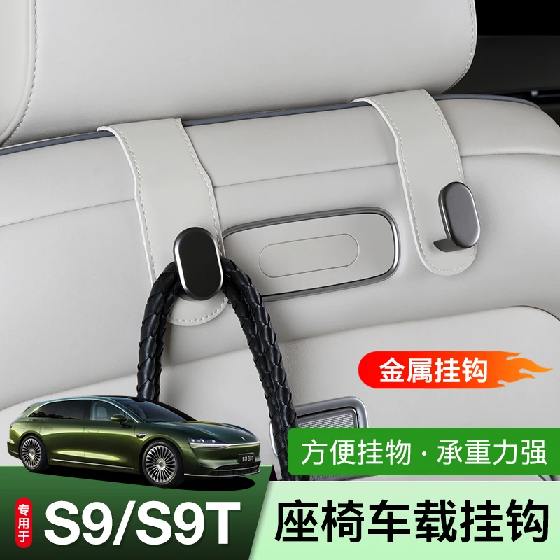 适用享界S9T/S9汽车车载多功能后排座椅背收纳挂钩内饰用品S9配件