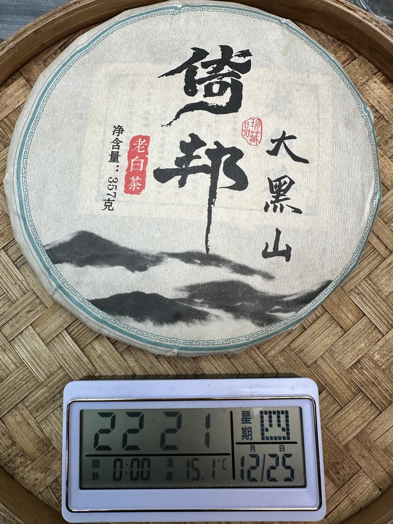 Y0186-2019年倚邦大黑山普洱白茶 12月25
