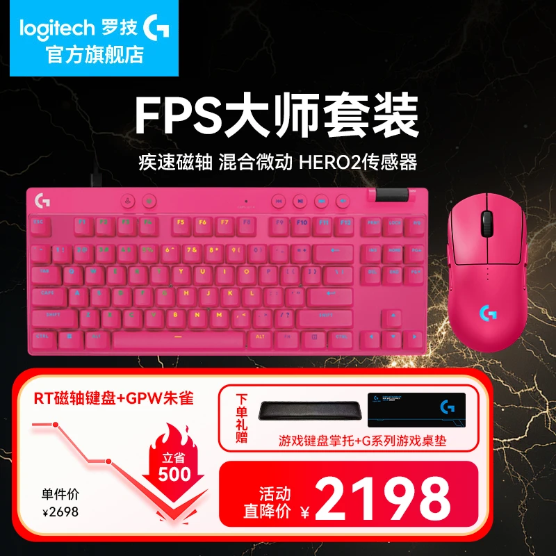 罗技GPW四代朱雀+RT快银磁轴键盘键鼠套装无线游戏鼠标狗屁王4