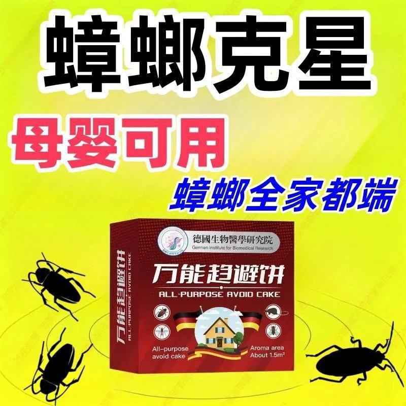 全新升级万能趋避饼挂件驱除四害植物趋避强效驱蚊