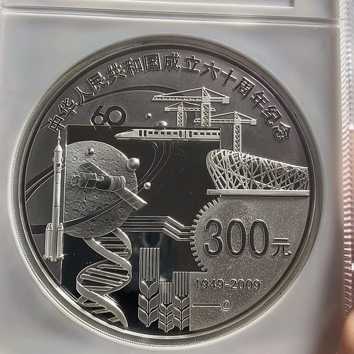 纯银无盒证特价69分09年建国60周年公斤银一枚如图