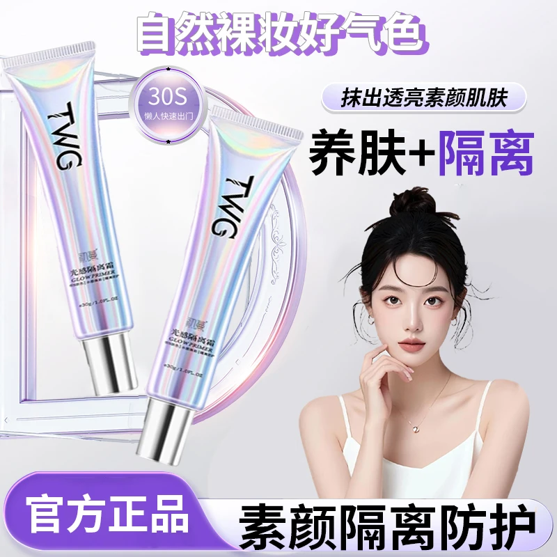 【官方正品】光感隔离霜妆前乳防遮晒瑕三合一提亮肤色素颜霜推荐