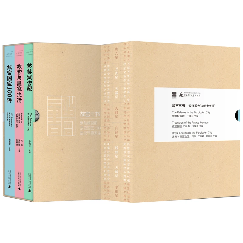 瑕疵 故宫三书 紫禁城宫殿+故宫国宝100件+故宫与皇家生活