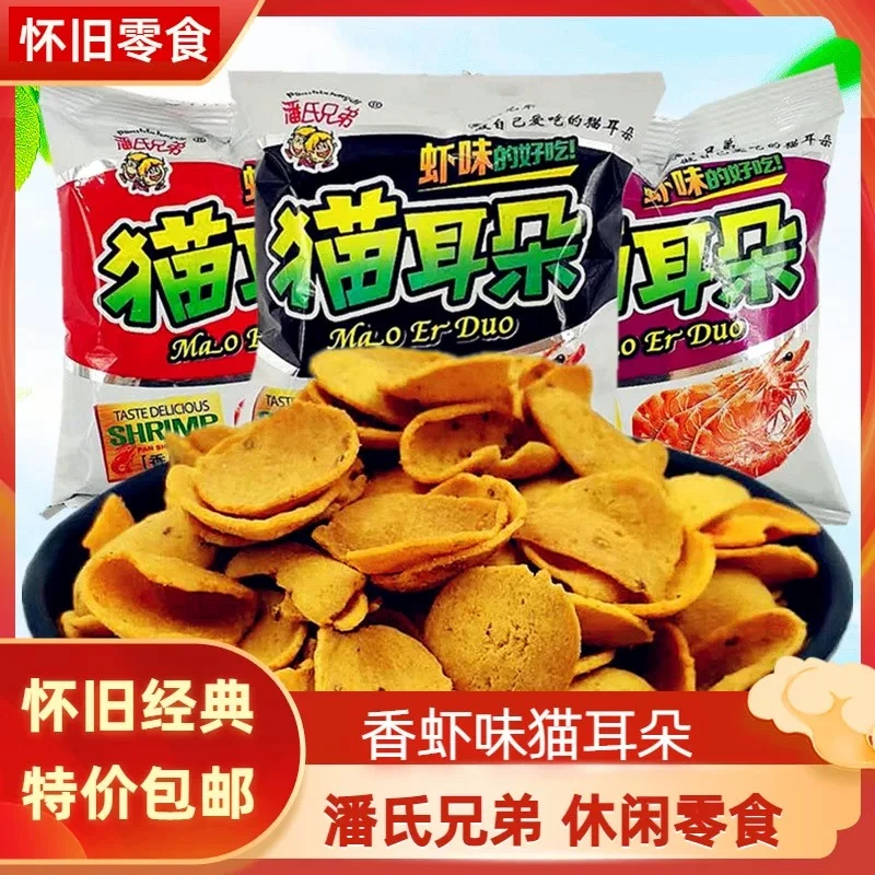 潘氏兄弟猫耳朵【10袋】2.99¥解馋零食