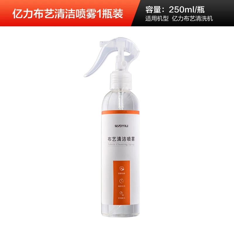 亿力/YILI布艺清洁液喷雾杀菌除螨【勿加入清水箱使用】