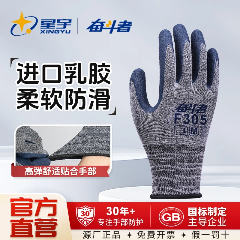 【专属】星宇劳保手套F305发泡透气高弹舒适耐磨耐用防滑干活