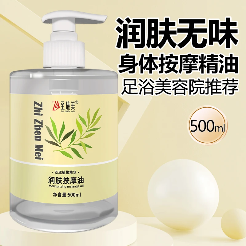 至瑧美润肤无味按摩精油大瓶免洗全身体开背刮痧保湿美容院推荐