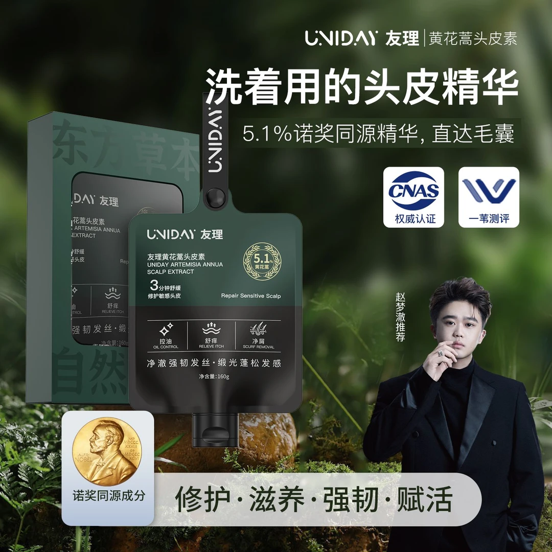 友理黄花蒿头皮素 5.1%高浓度修护头皮强韧发丝控油蓬松去屑ZD